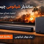 ساندبار شیائومی چیست و چرا انتخاب مناسبی است؟